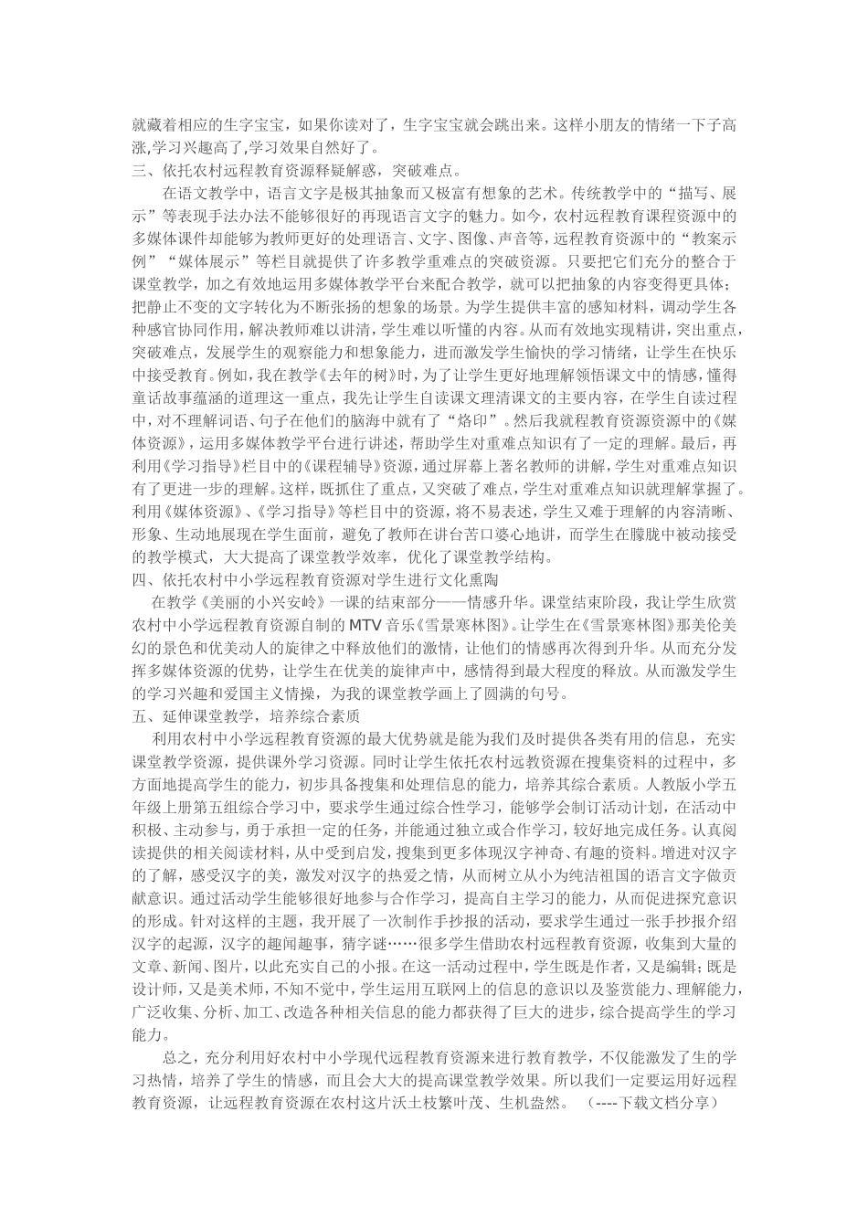 依托农村中小学现代远程教育资源优化课堂教学_第2页