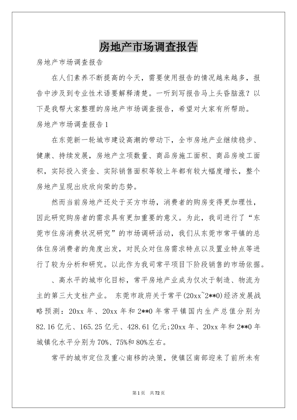 房地产市场调查报告_第1页