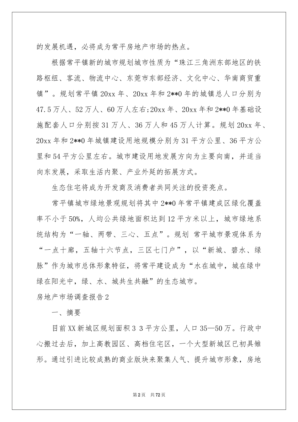 房地产市场调查报告_第2页