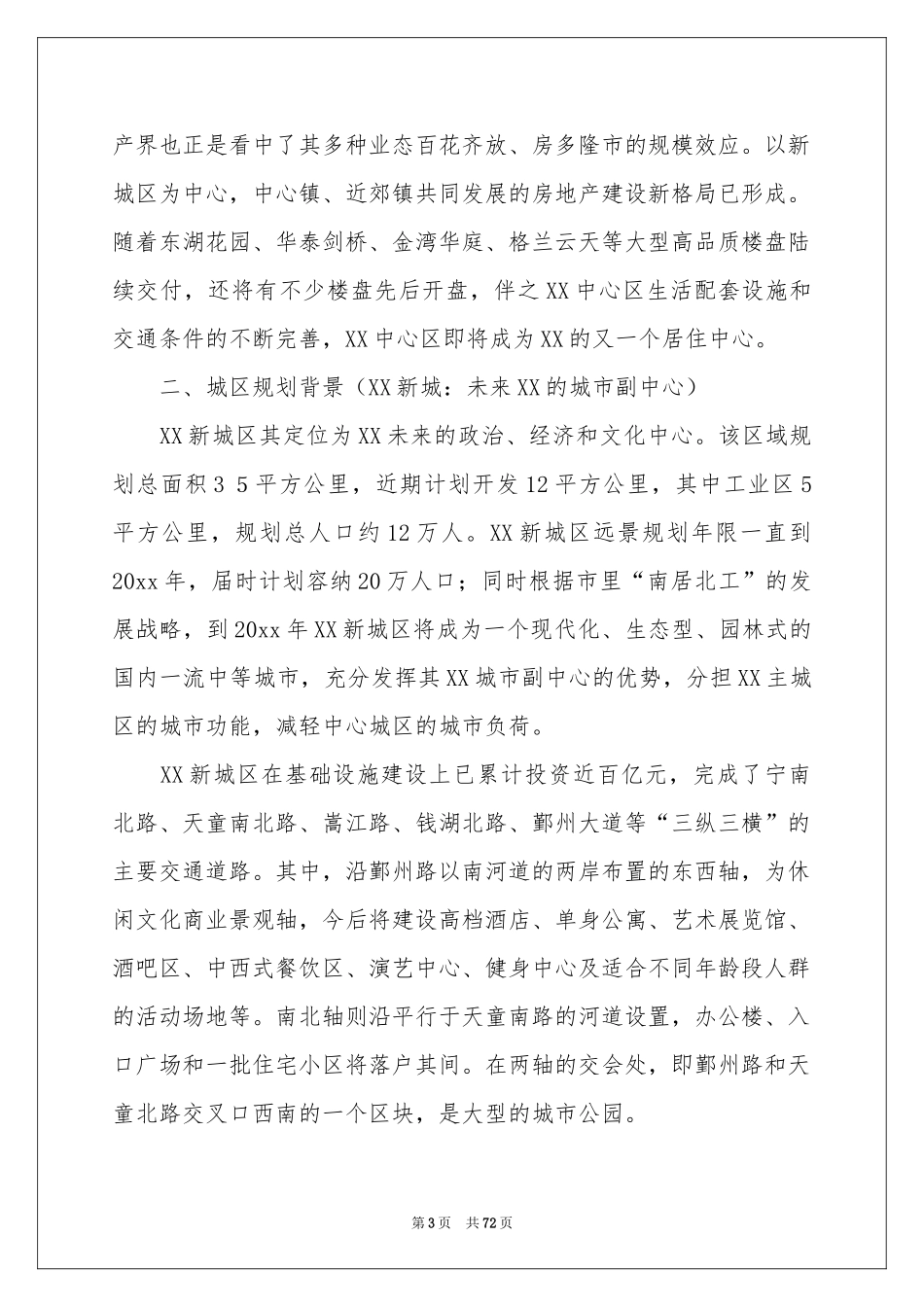 房地产市场调查报告_第3页