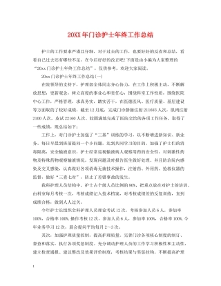 门诊护士年终工作总结