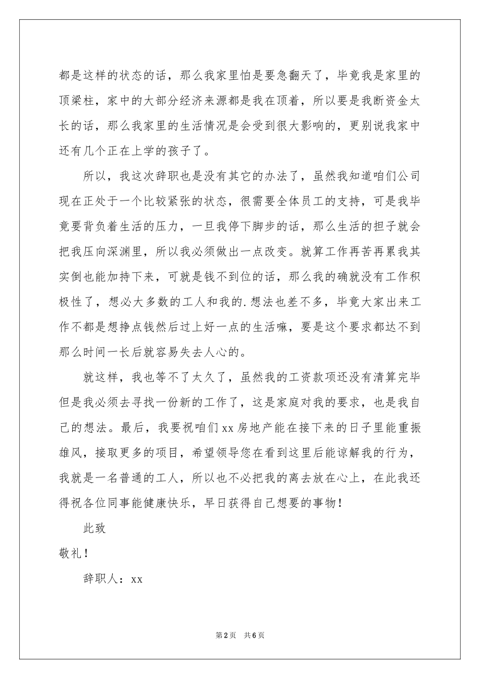 房地产工地人员辞职报告_第2页