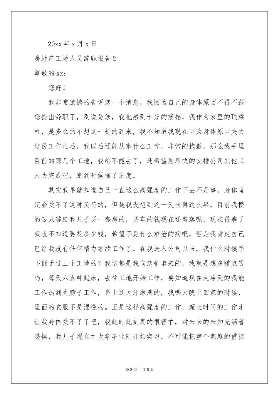 房地产工地人员辞职报告_第3页