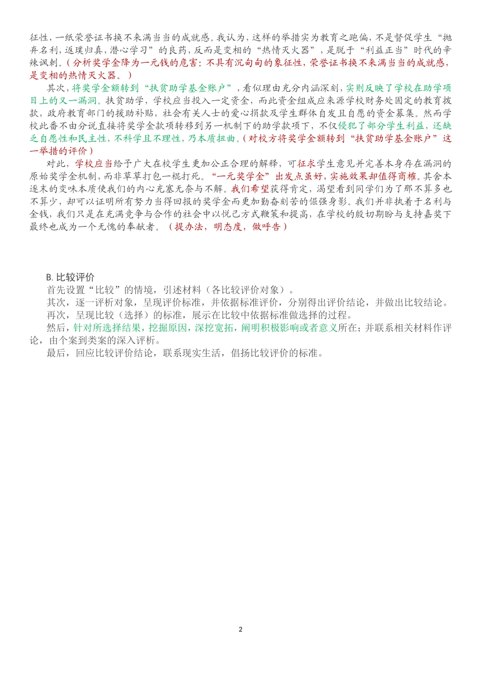 如何写驱动型作文_第2页
