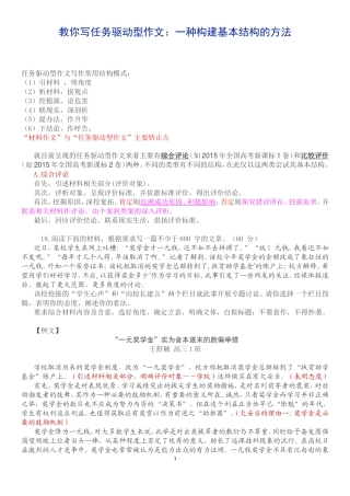 如何写驱动型作文