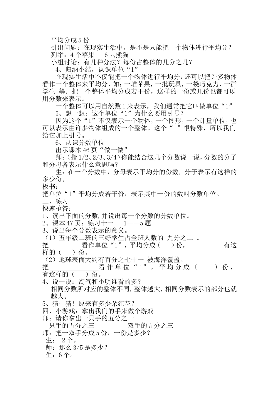 分数的意义教学设计_第2页