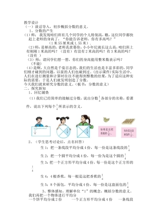 分数的意义教学设计
