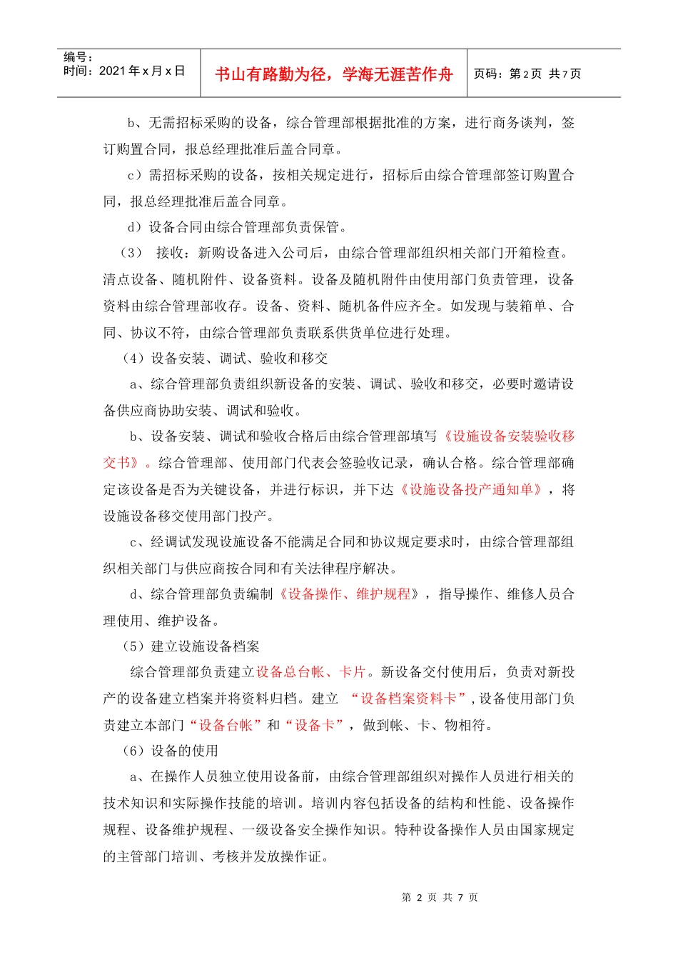 设施设备控制程序_第2页