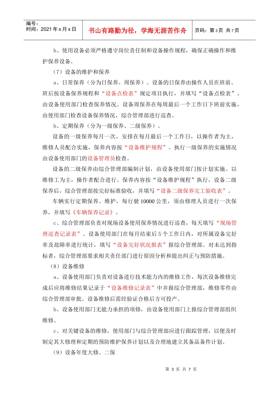 设施设备控制程序_第3页