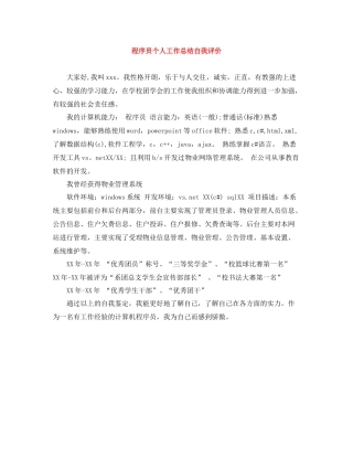 程序员个人工作总结自我评价