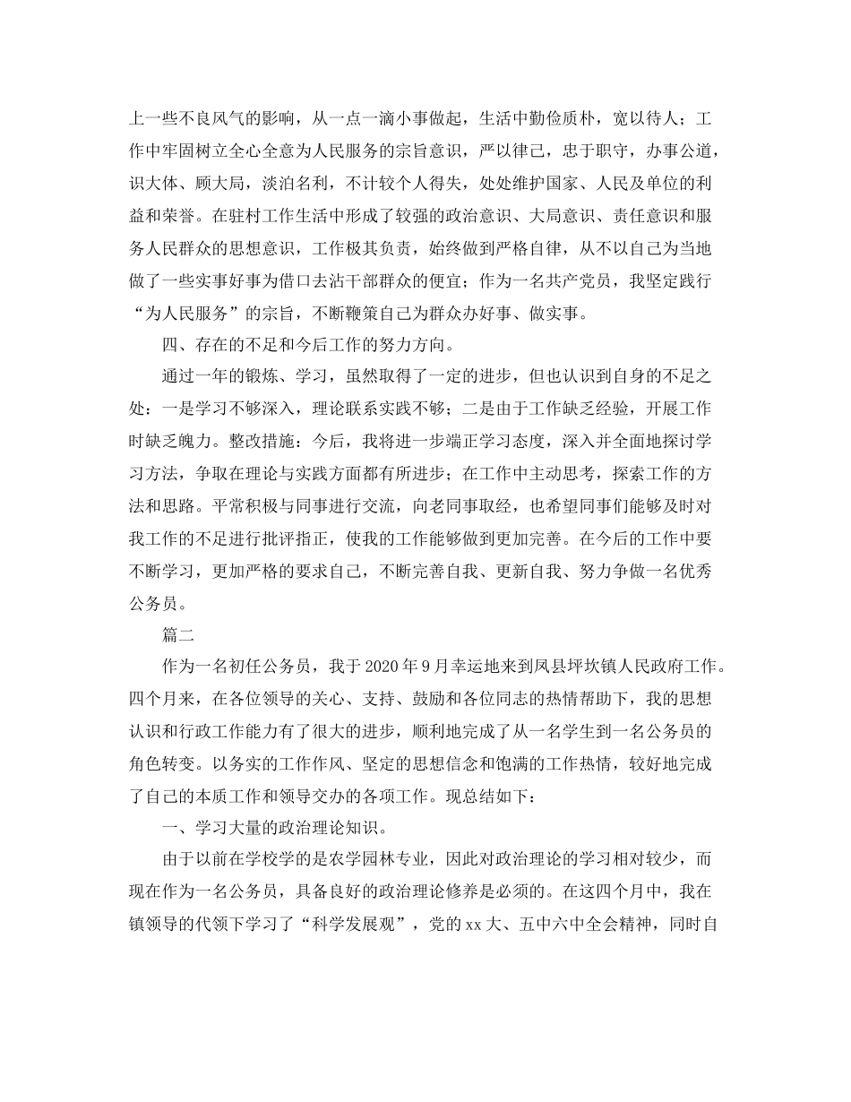 公务员年度工作考核个人总结三篇_第2页