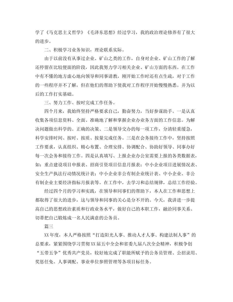 公务员年度工作考核个人总结三篇_第3页