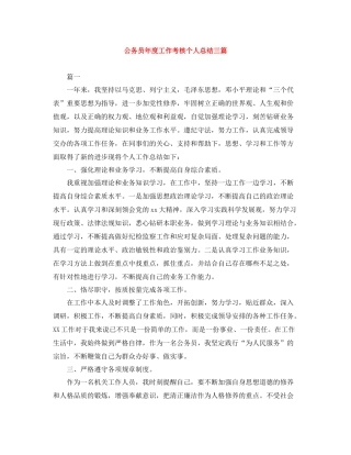 公务员年度工作考核个人总结三篇