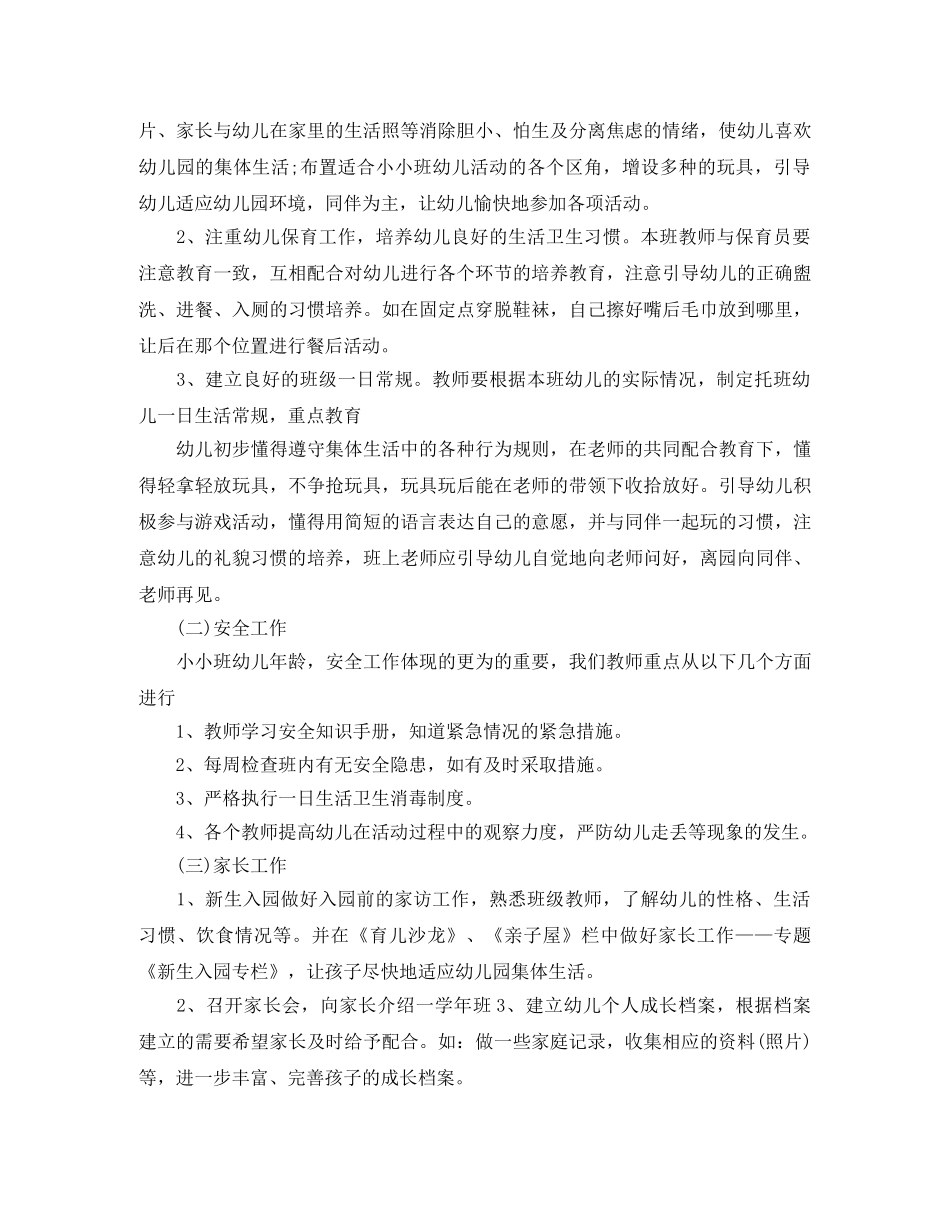 幼儿学年度工作总结通用范例 _第2页