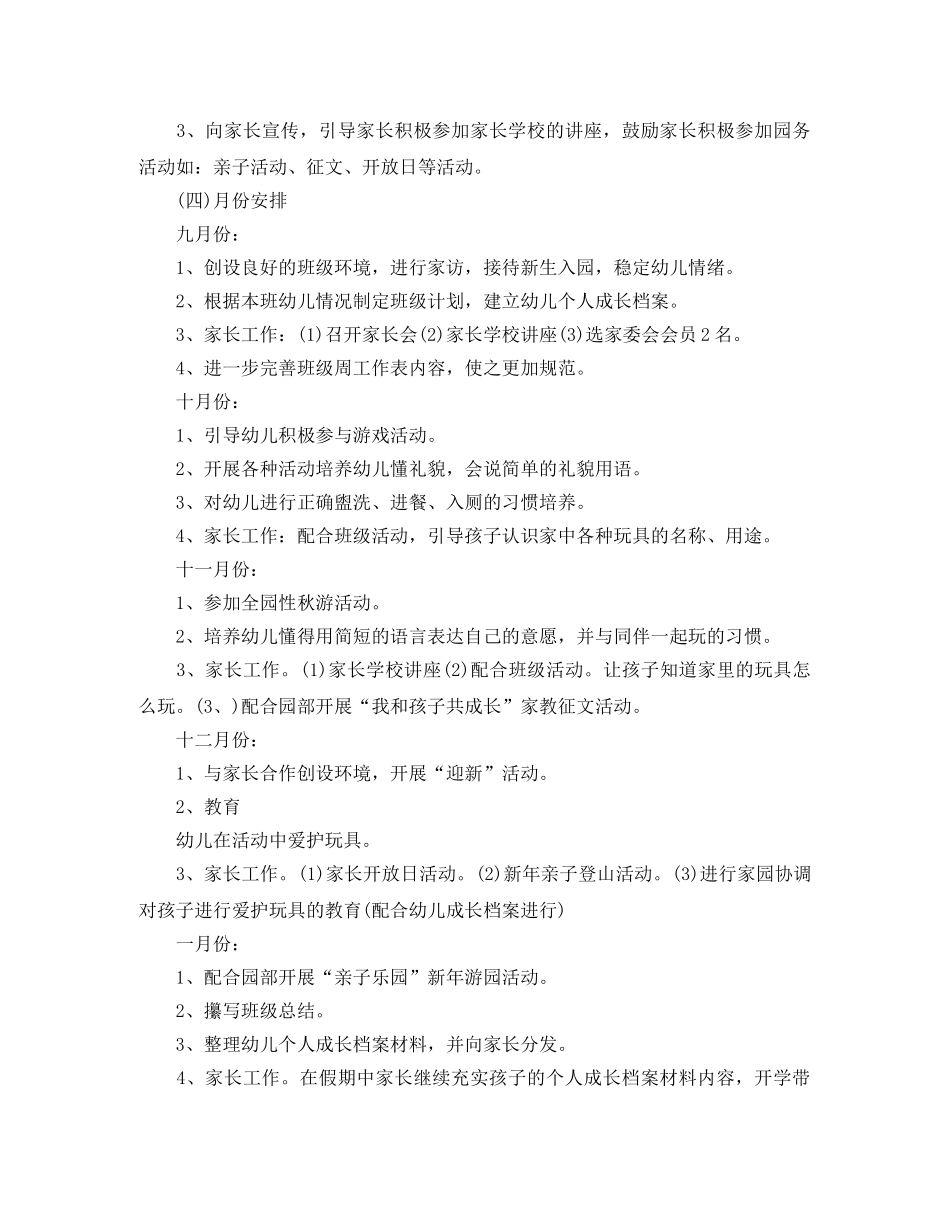 幼儿学年度工作总结通用范例 _第3页