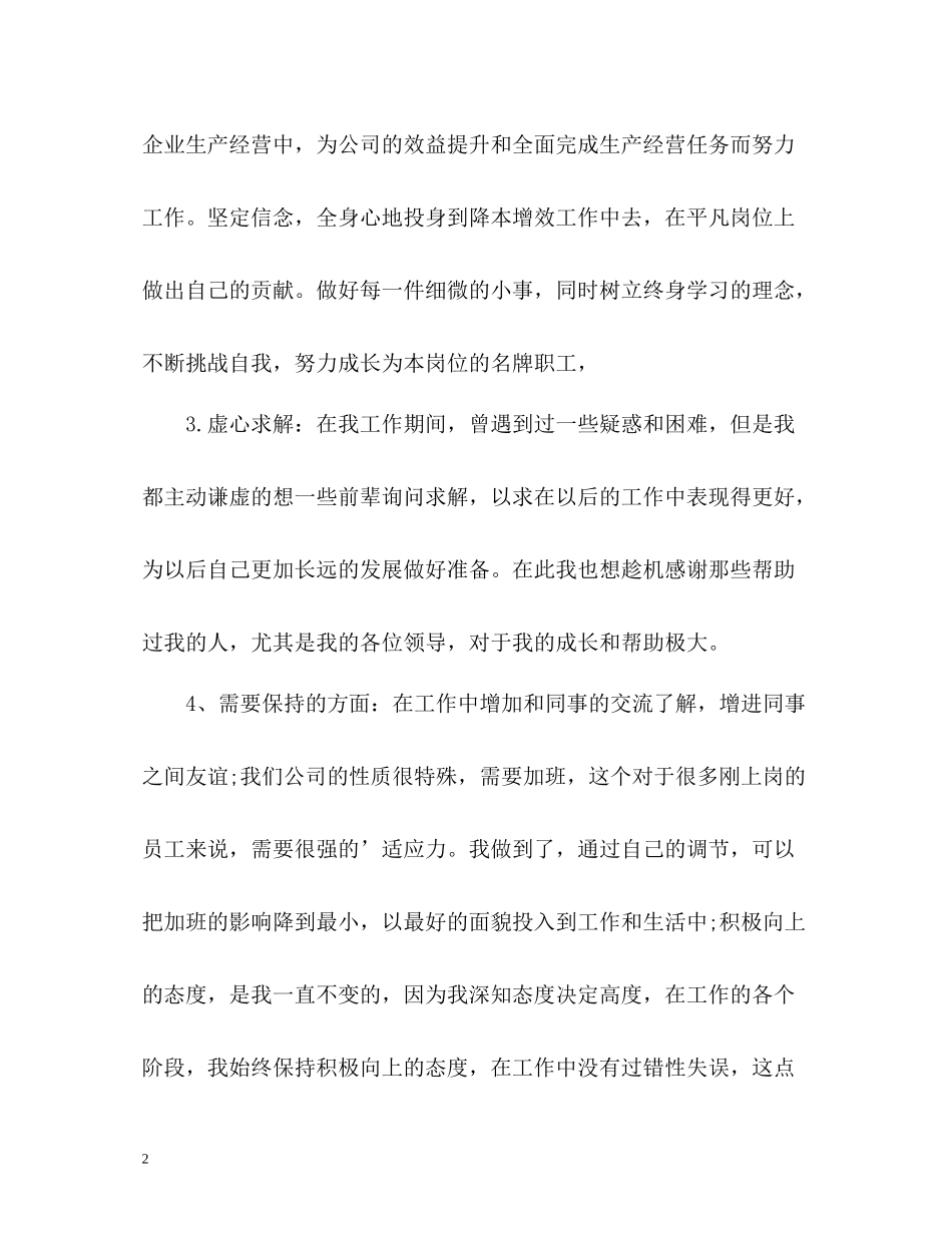 公司职员自我评价_第2页