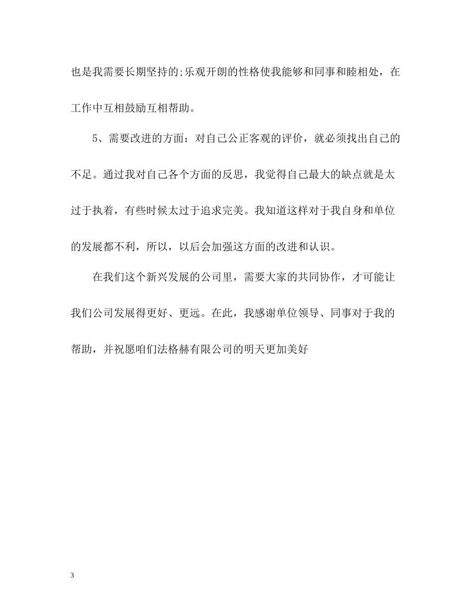 公司职员自我评价_第3页