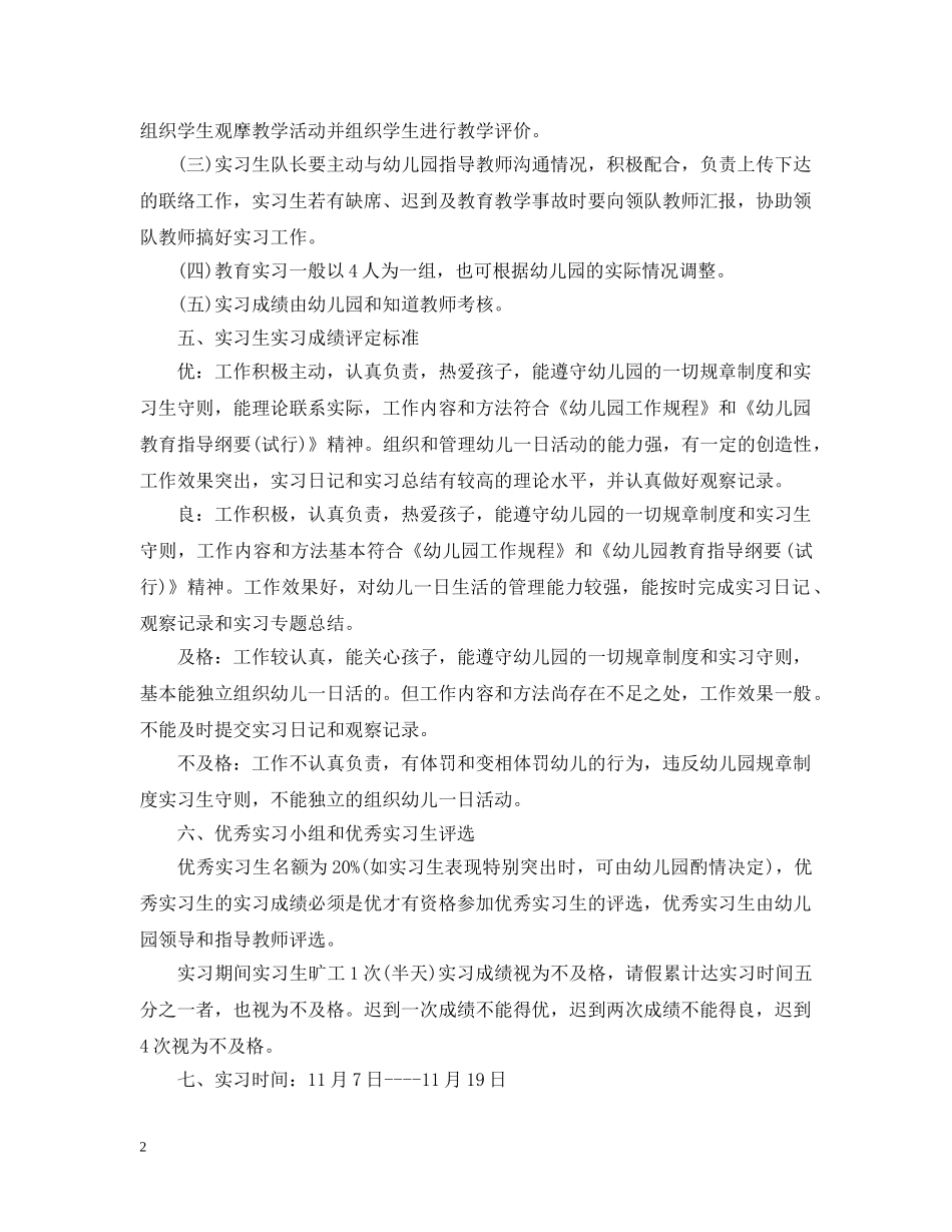 幼儿实习工作计划表 _第2页