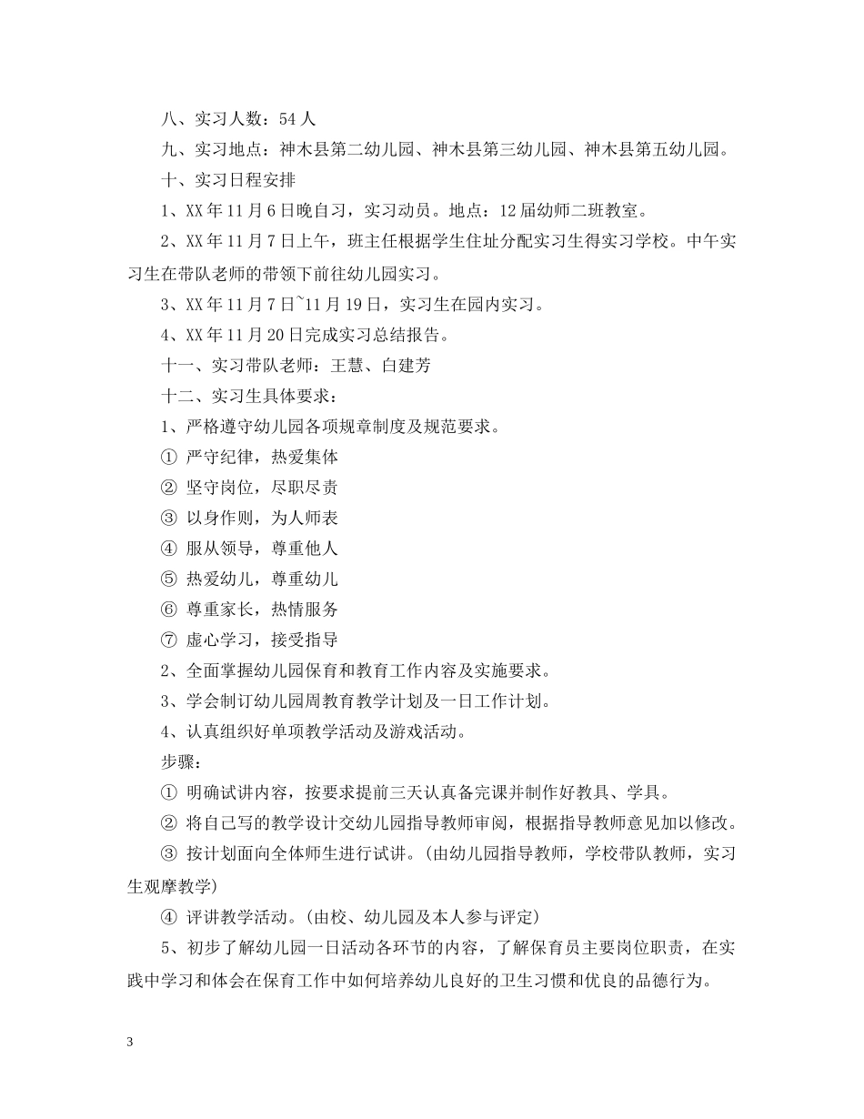 幼儿实习工作计划表 _第3页
