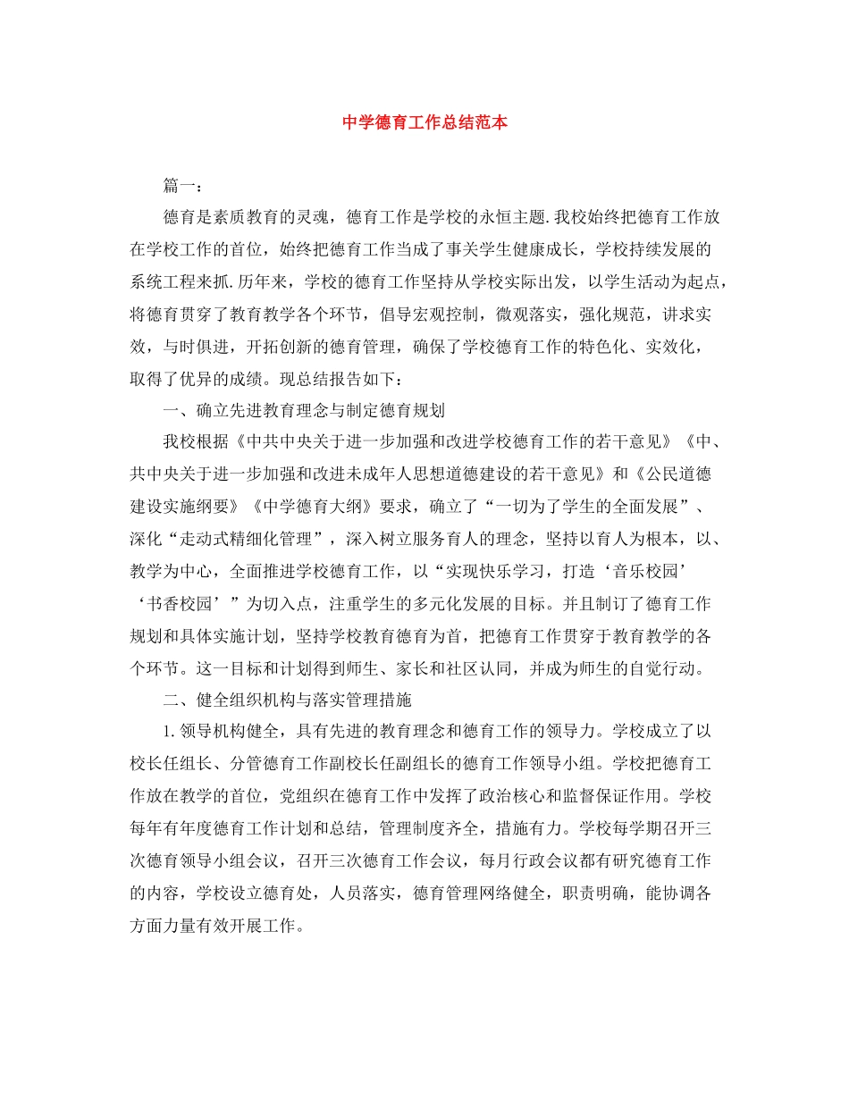 德育工作总结范本_第1页