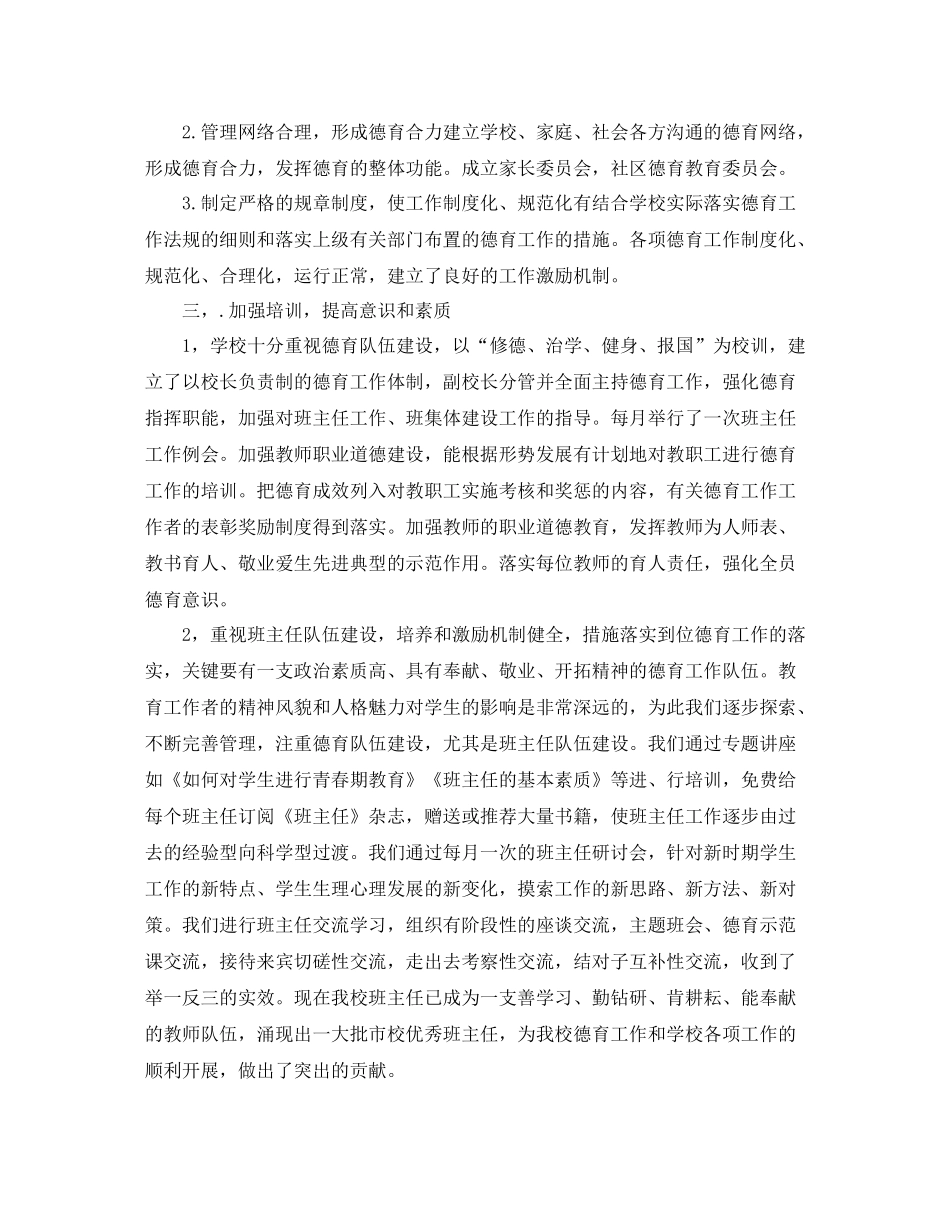 德育工作总结范本_第2页