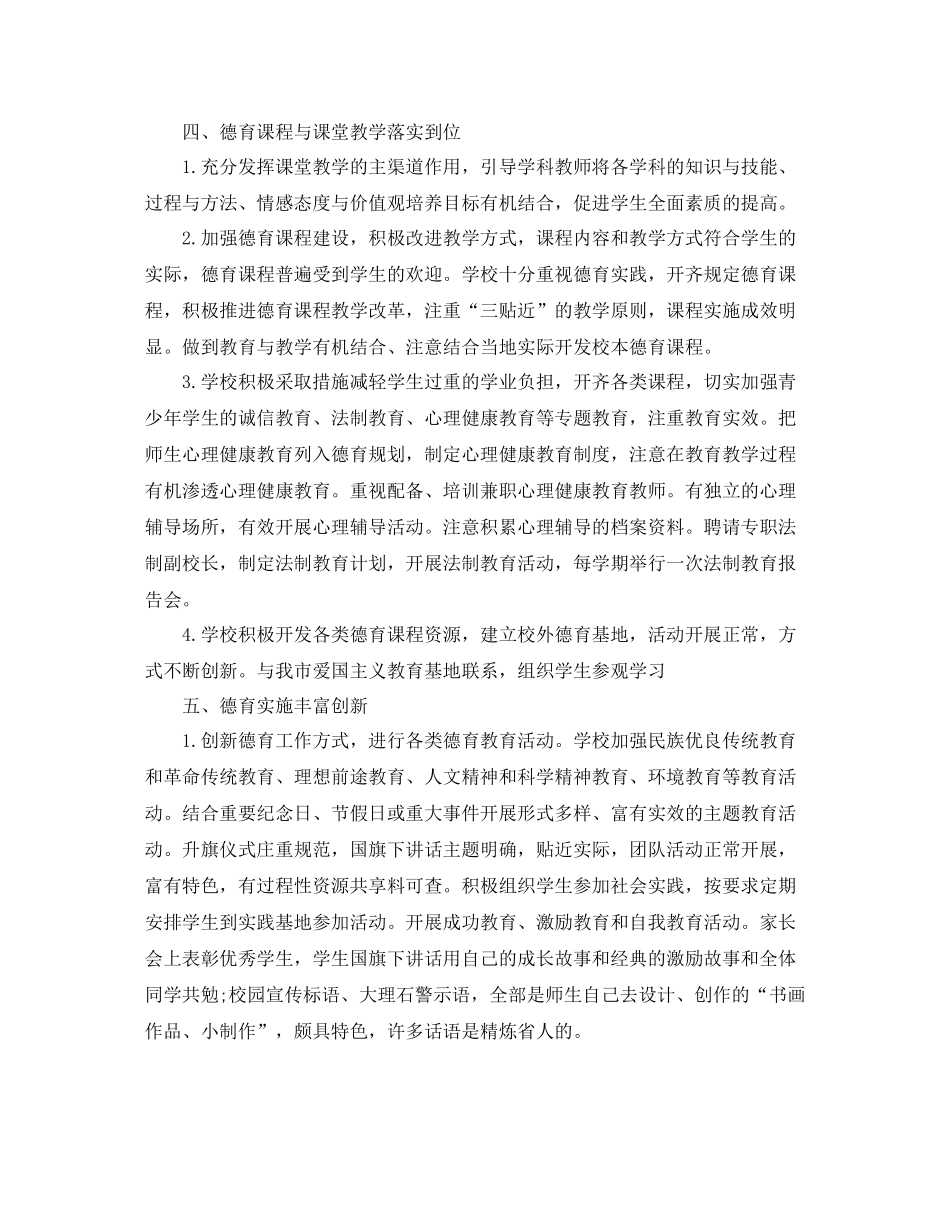 德育工作总结范本_第3页