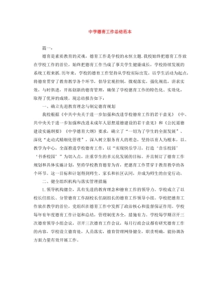 德育工作总结范本