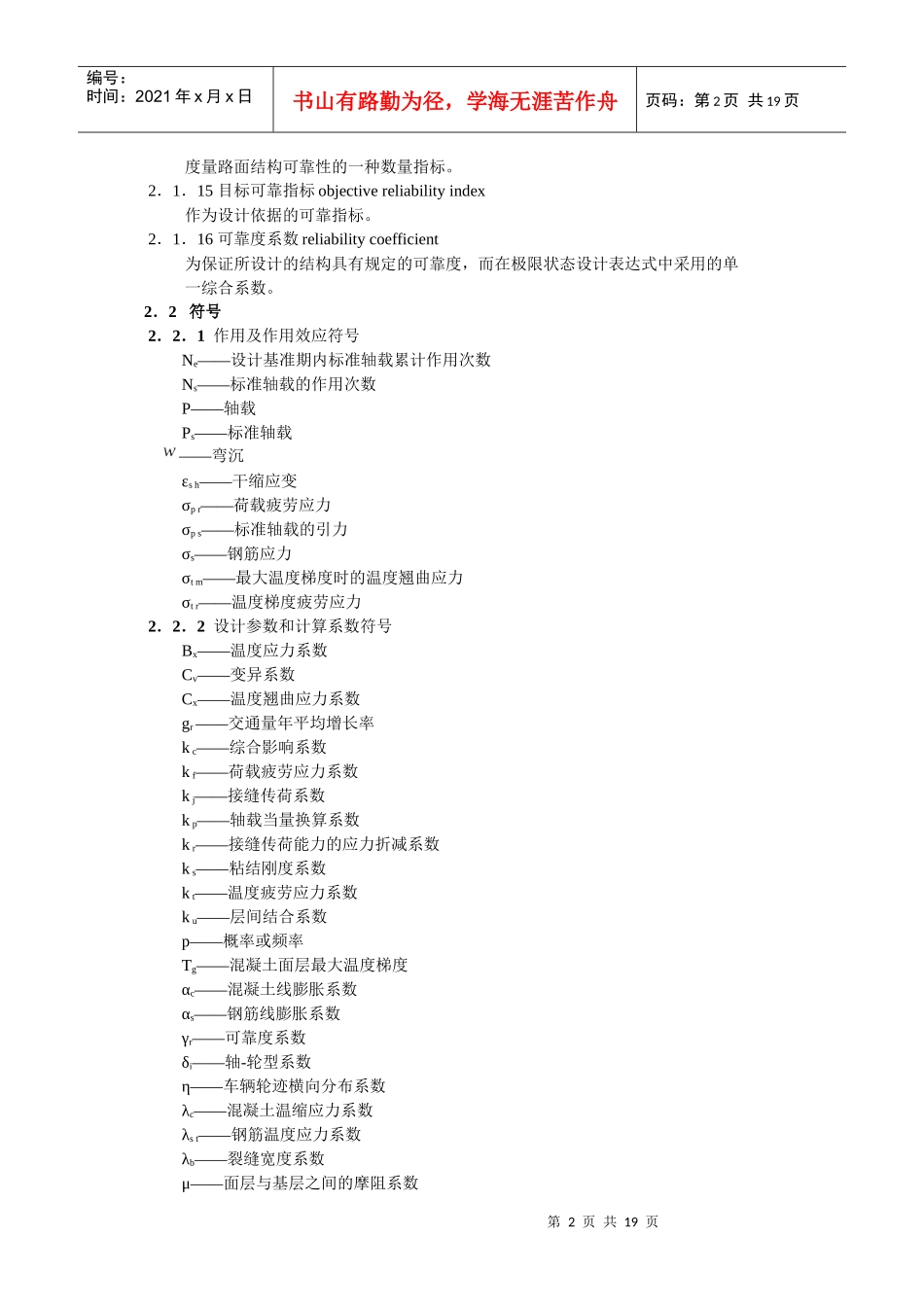 水泥混凝土路面技术规范_第2页