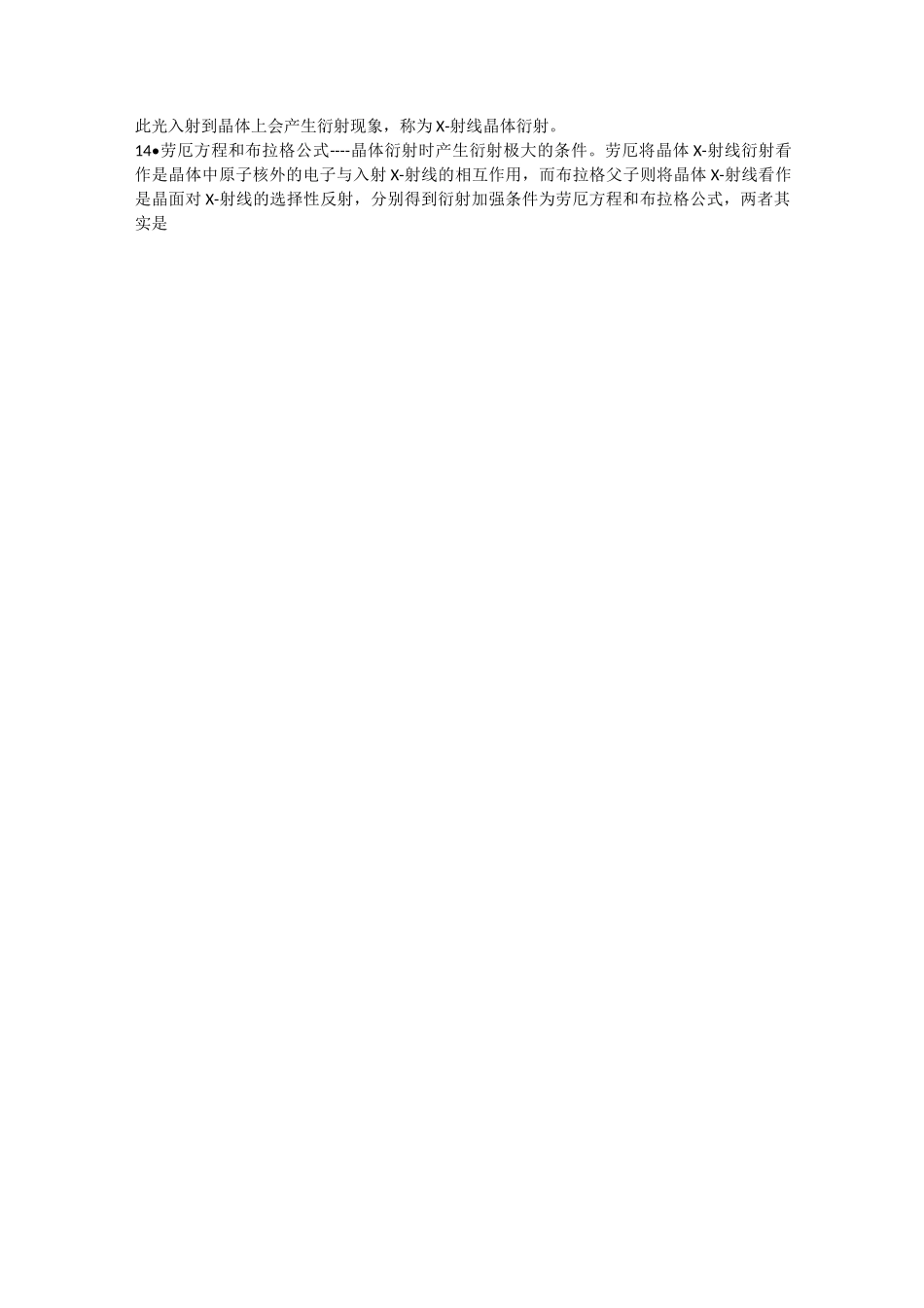 固体物理概念(自己整理)_第2页