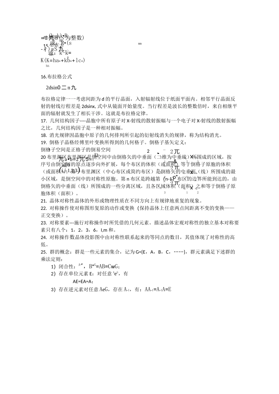 固体物理概念(自己整理)_第3页