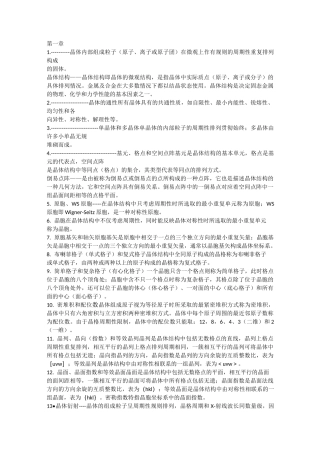 固体物理概念(自己整理)