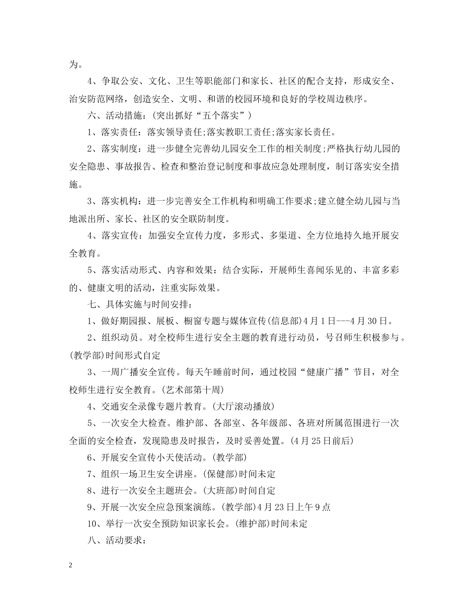 幼儿安全教育计划表 _第2页
