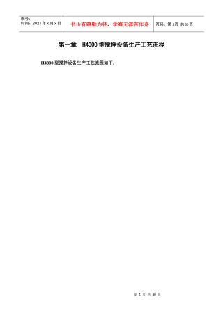 H4000型搅拌设备生产工艺流程