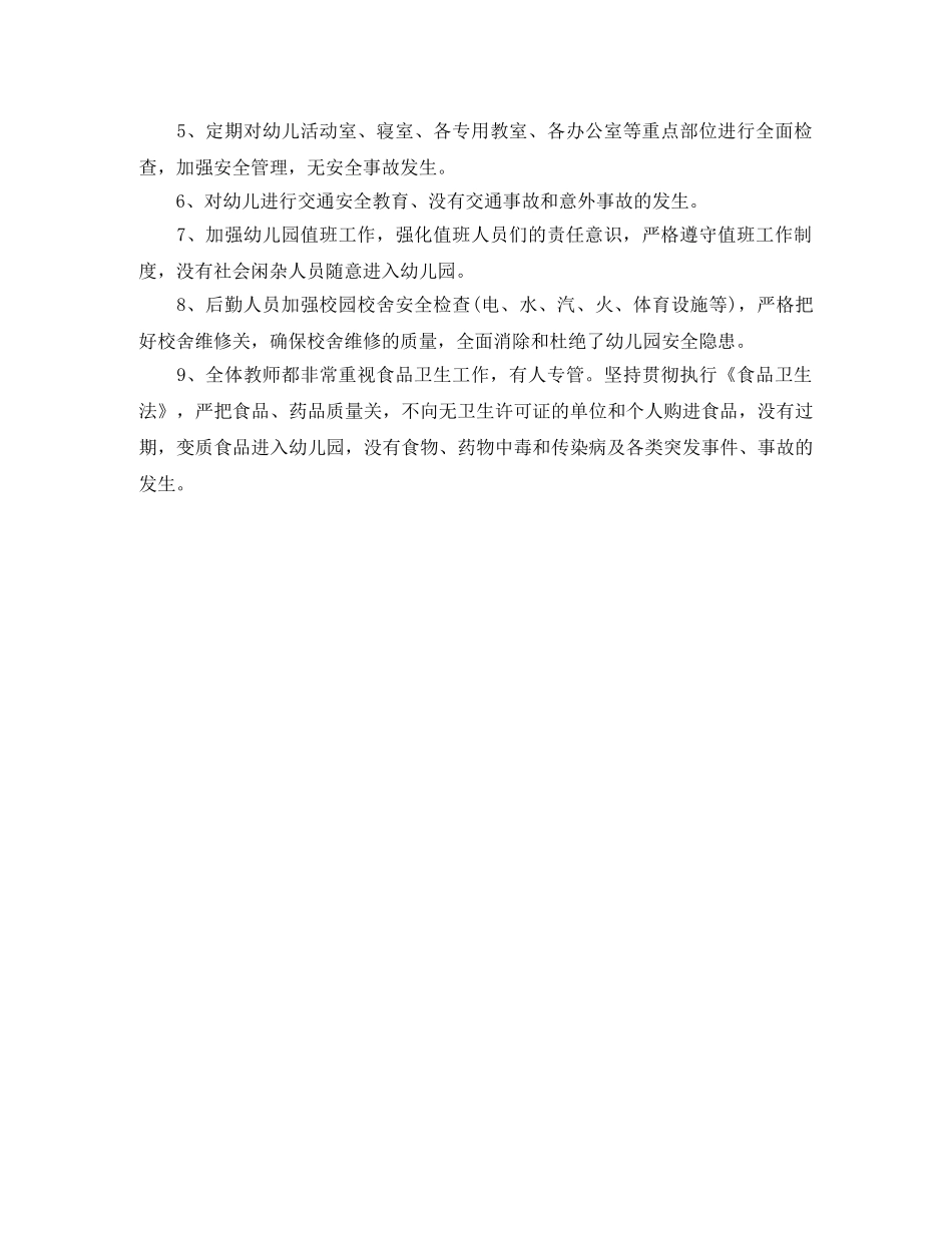 幼儿安全防范2020年工作总结 _第2页