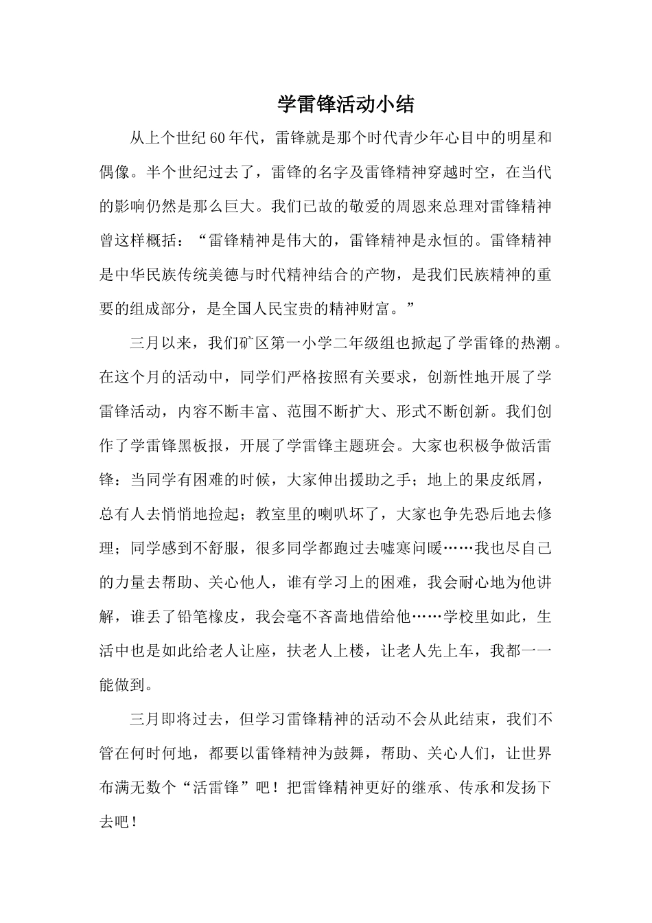 学雷锋 (2)_第1页