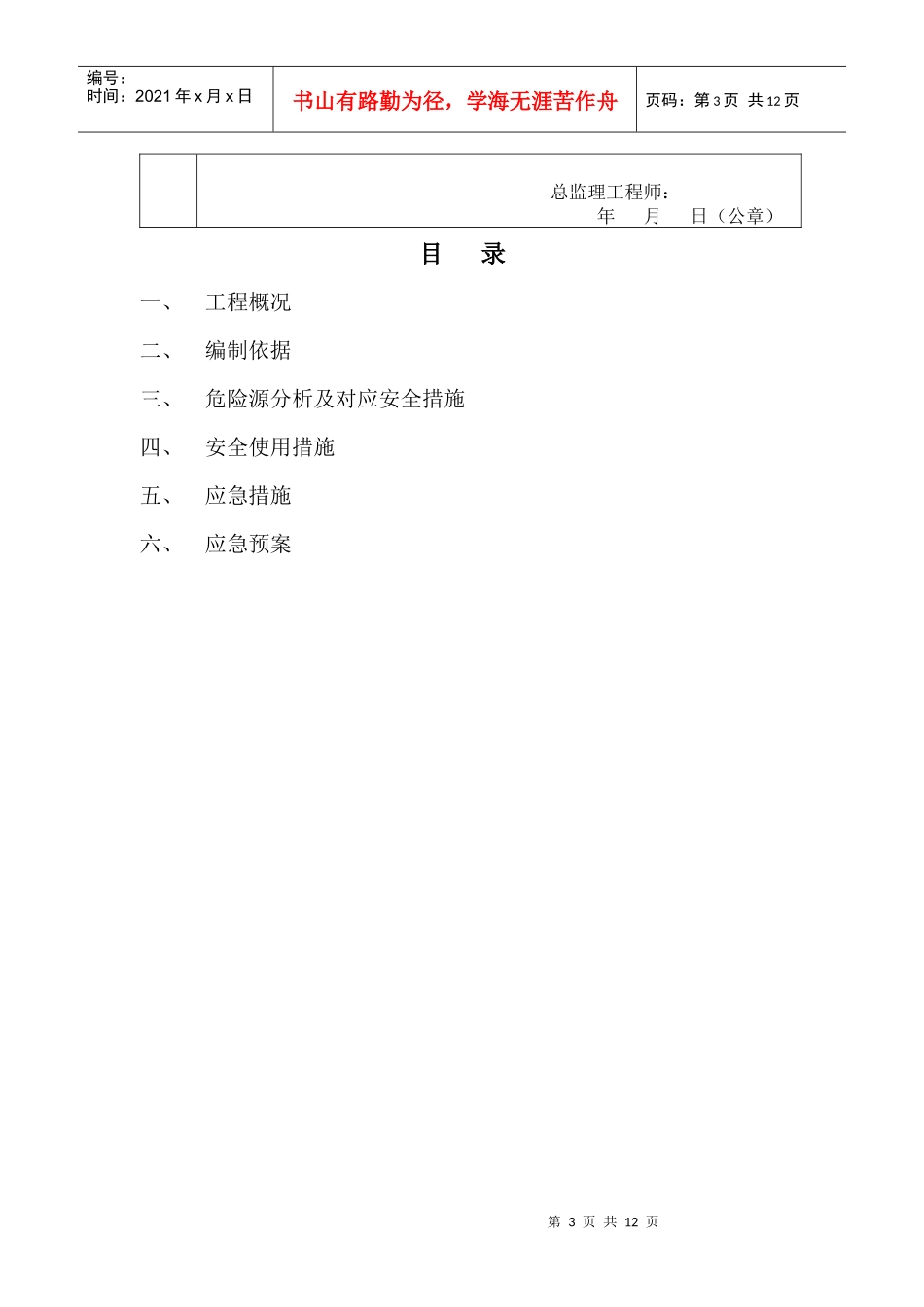 多塔作业安全专项方案_第3页