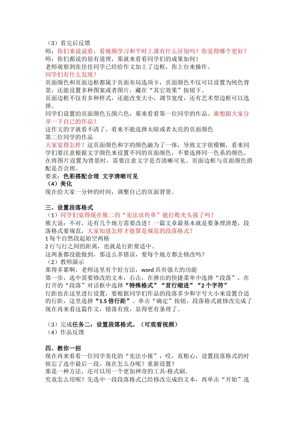 调整页面布局教学设计_第2页