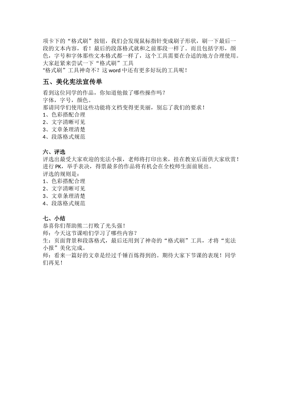 调整页面布局教学设计_第3页