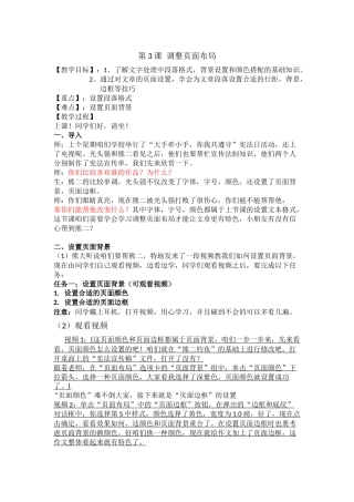 调整页面布局教学设计