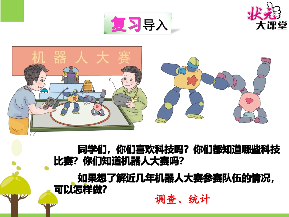 第1课时单式折线统计图_第2页