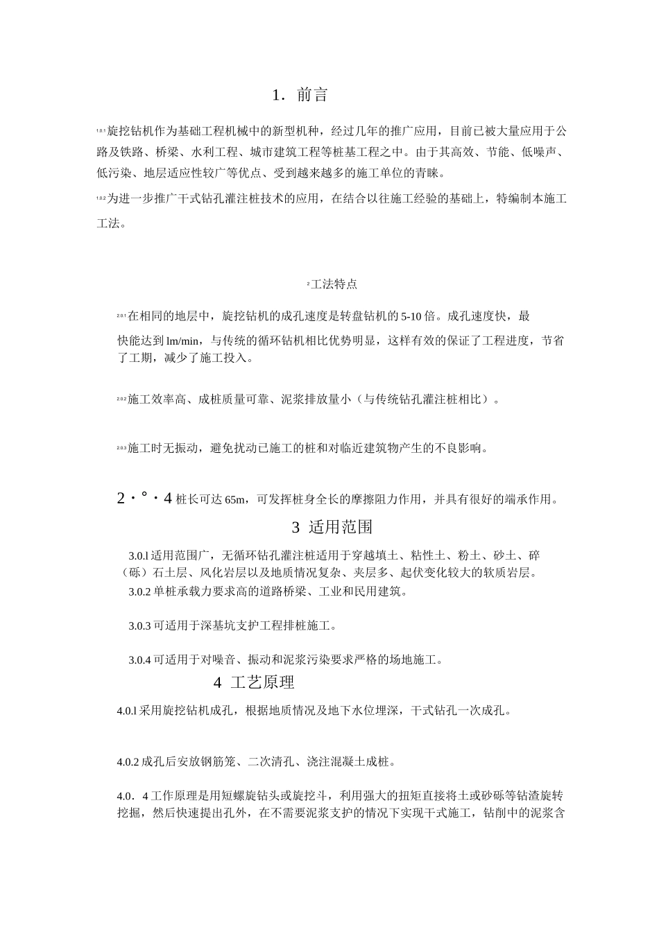 干式钻孔灌注桩施工工法_第2页