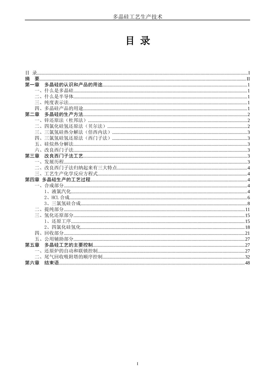 多晶硅工艺生产技术-葸国隆_第2页