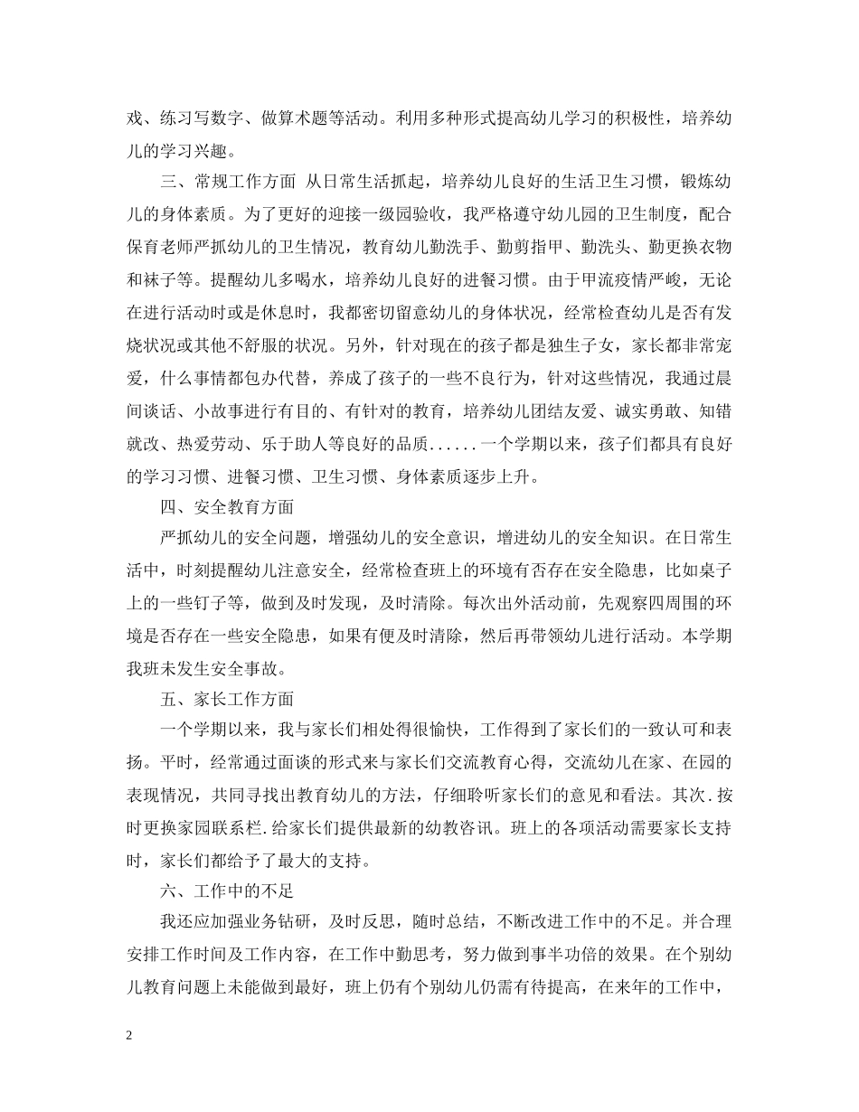 幼儿大班班务工作总结 _第2页