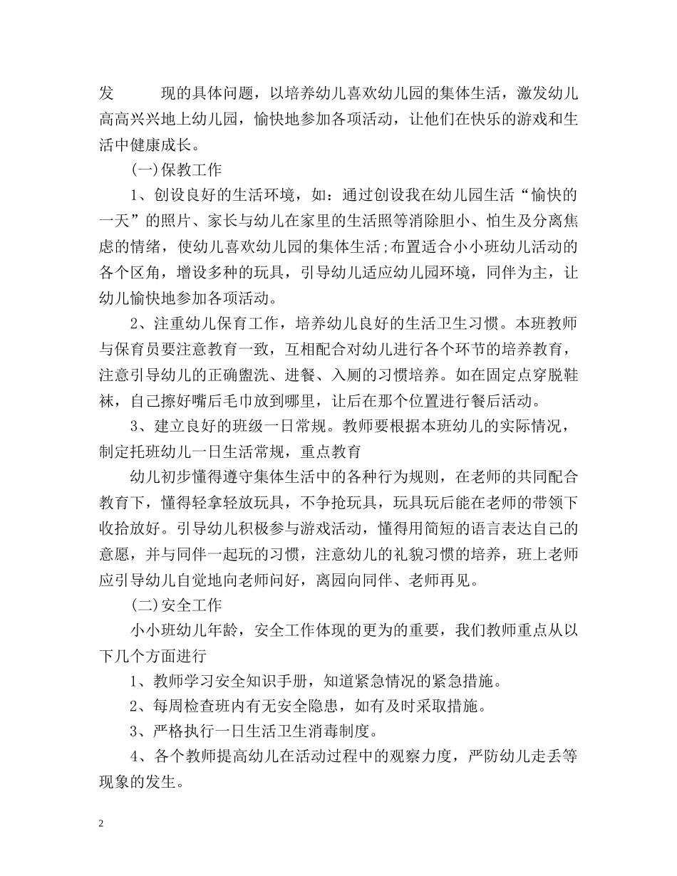 幼儿学年度工作总结通用 _第2页