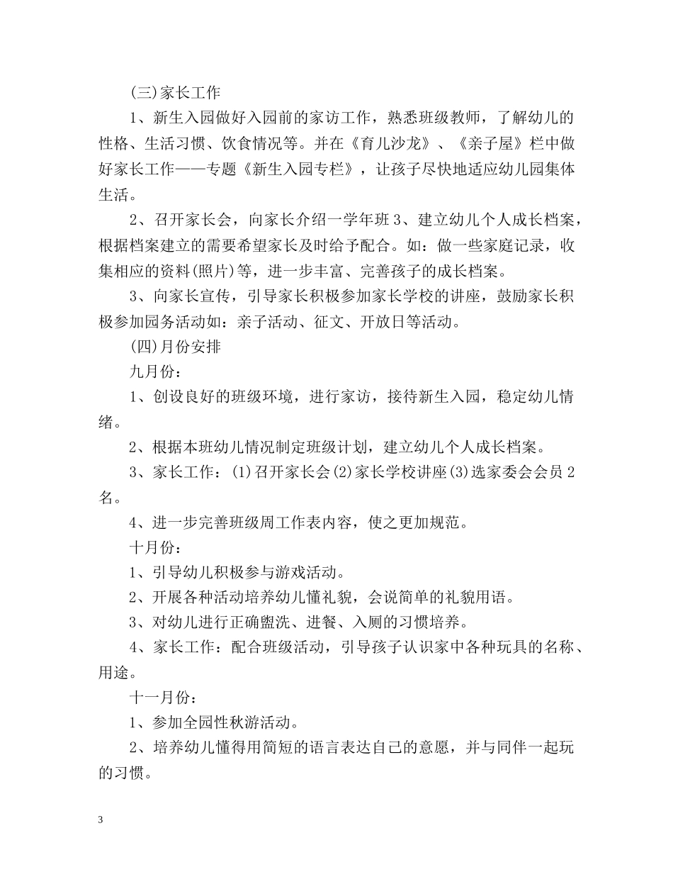 幼儿学年度工作总结通用 _第3页