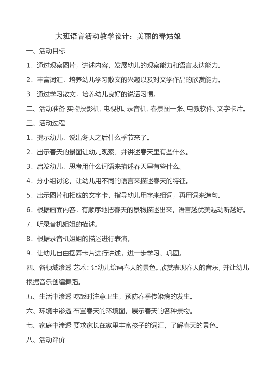 大班语言活动教学设计美丽的春姑娘_第1页