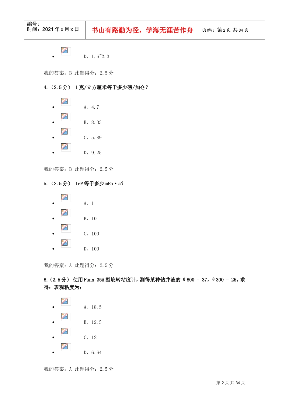 钻井液工艺原理在线作业1、2、3(DOC33页)_第2页