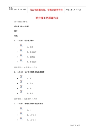 钻井液工艺原理在线作业1、2、3(DOC33页)