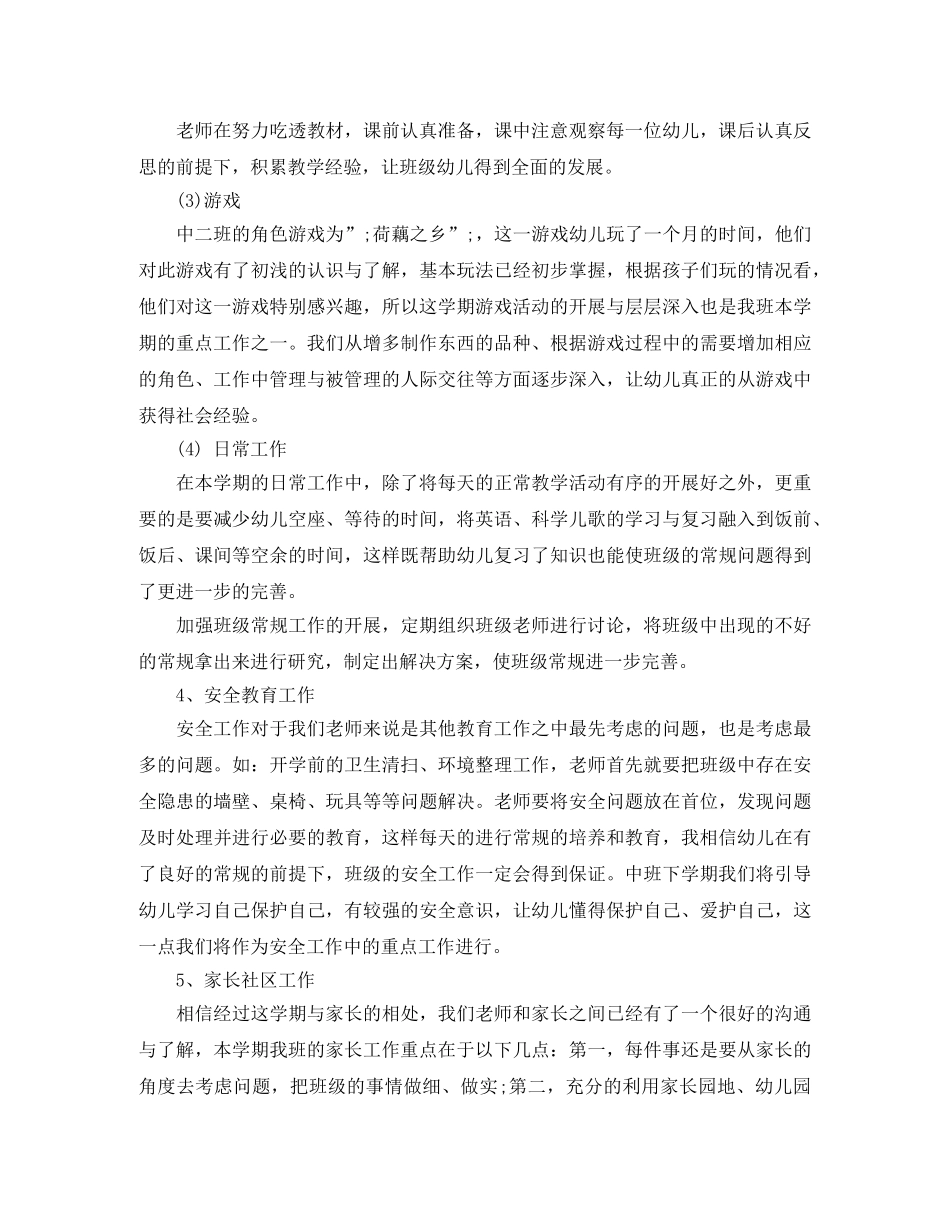 幼儿大班第二学期班务工作计划 _第2页