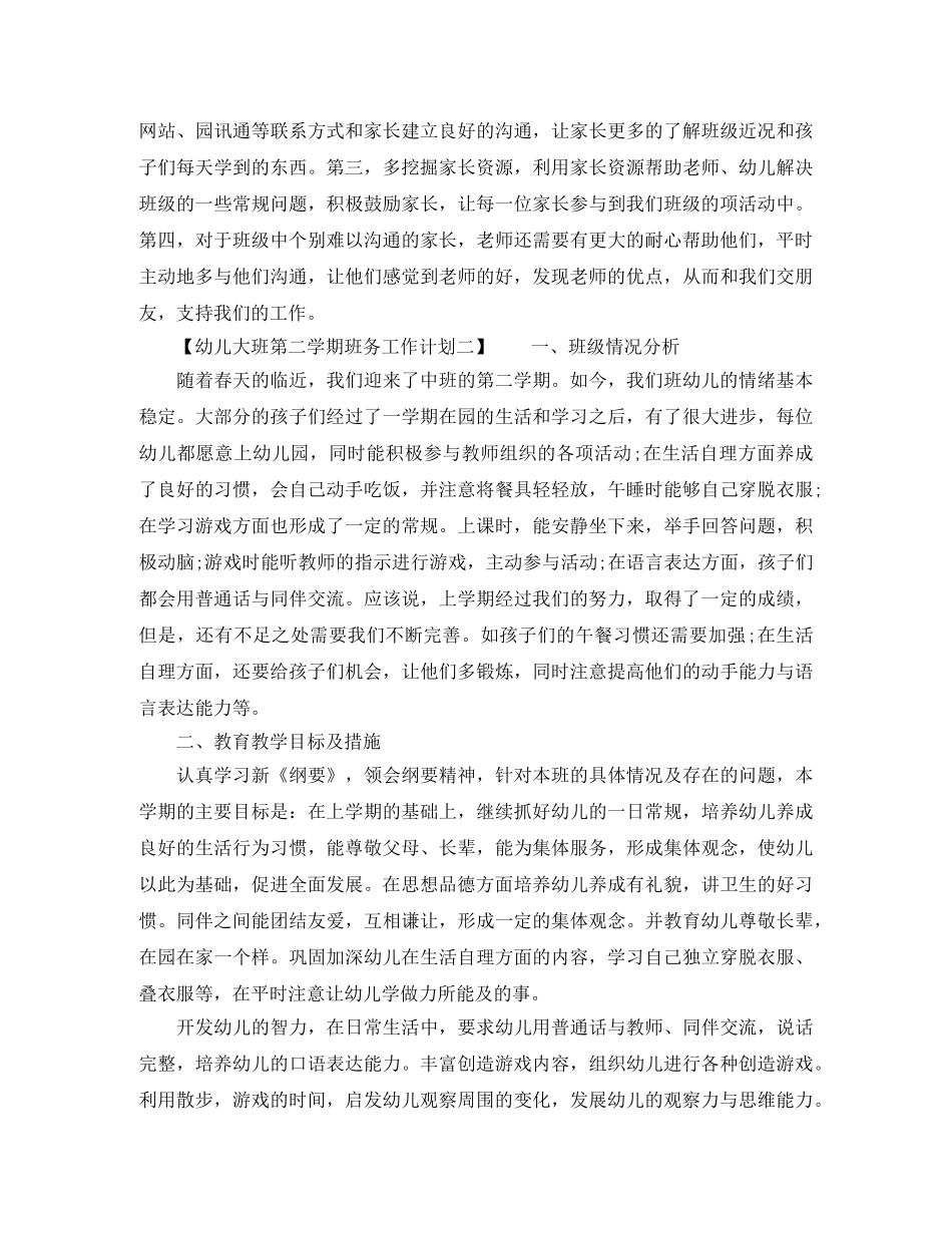 幼儿大班第二学期班务工作计划 _第3页